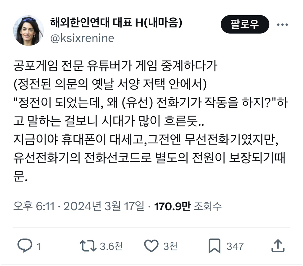 정전인데 전화가 왜 돼? | 인스티즈