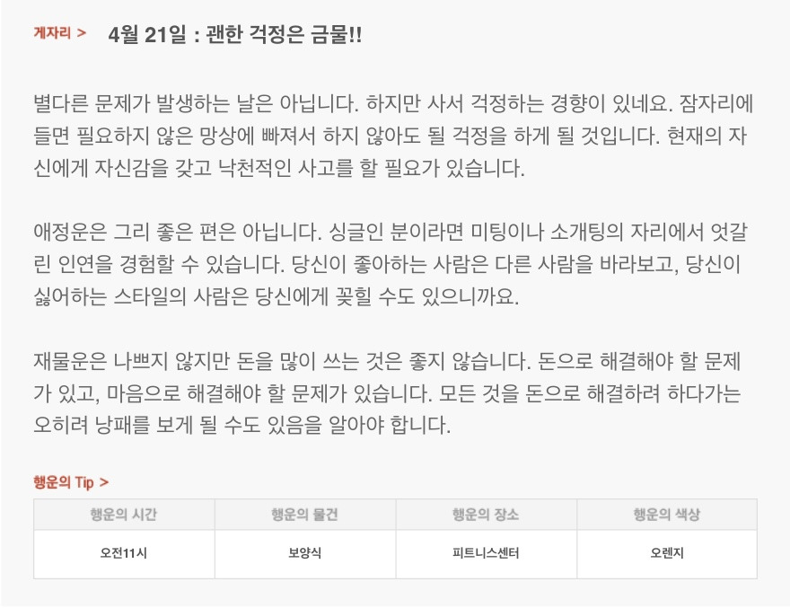 하루 전에 미리 보는 4월 21일 산수도인 별자리 운세 | 인스티즈