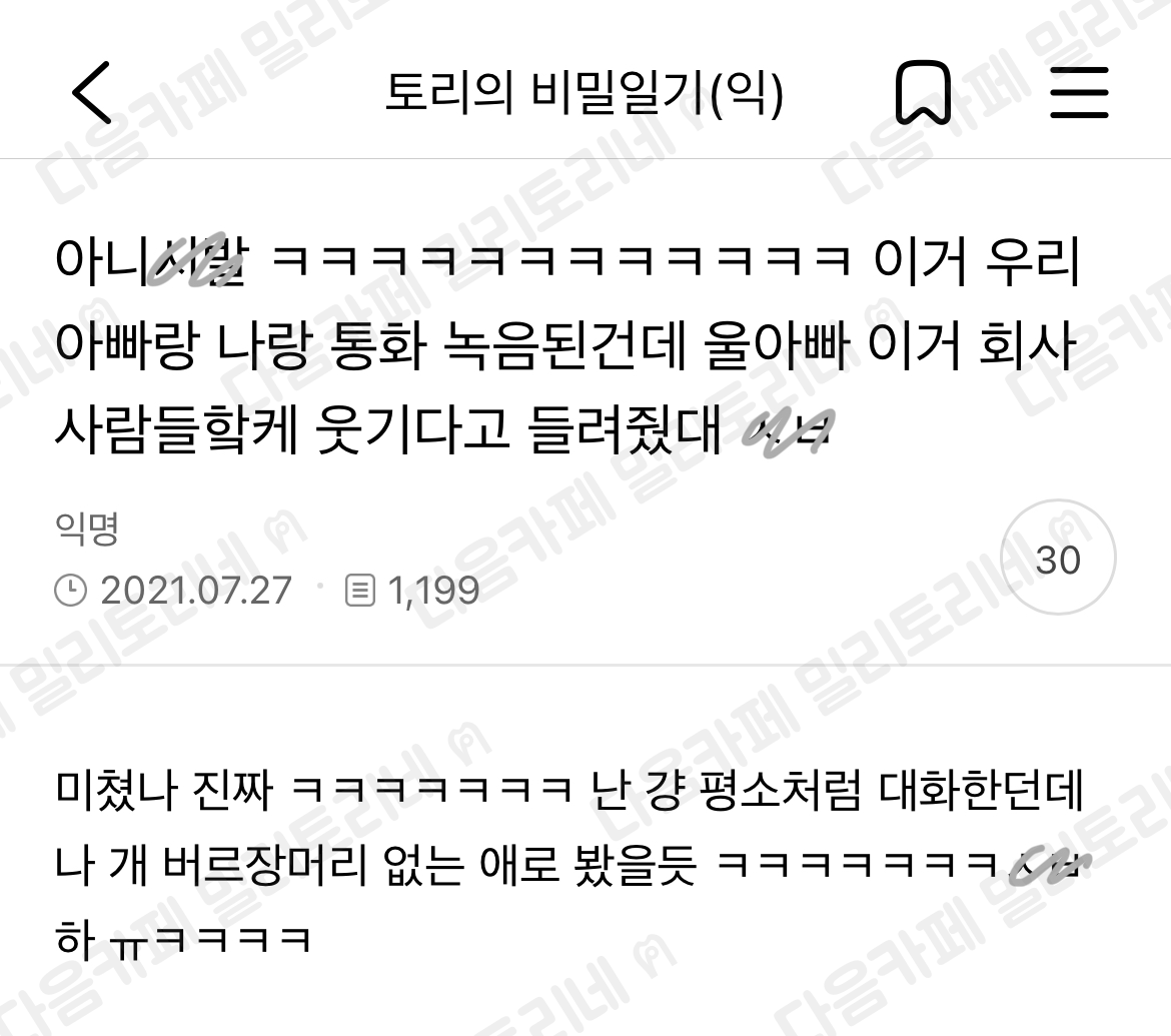 아니ㅋㅋㅋㅋ 이거 우리 아빠랑 나랑 통화 녹음된건데 울아빠 이거 회사 사람들한테 웃기다고 들려줬대 | 인스티즈
