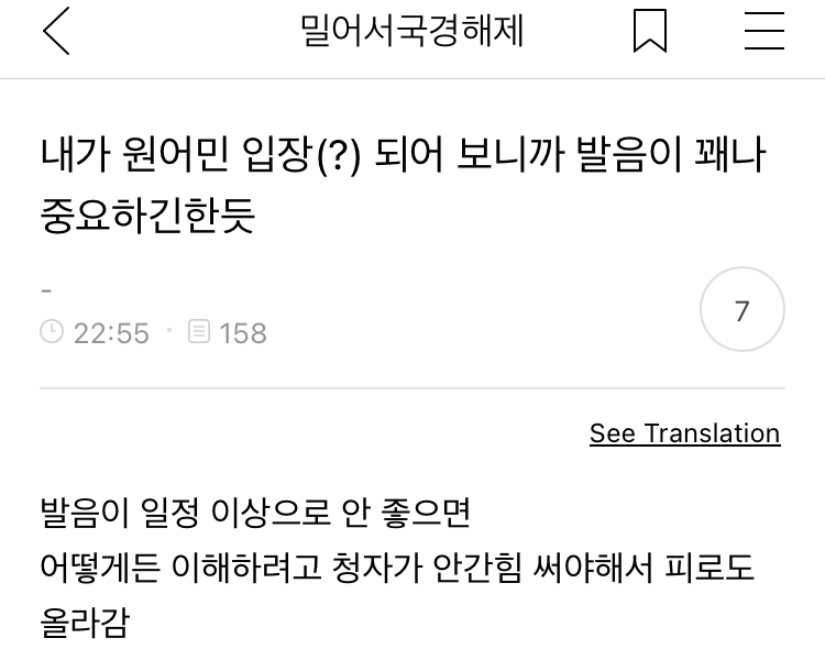  내가 원어민 입장(?) 되어 보니까 발음이 꽤나 중요하긴 한듯