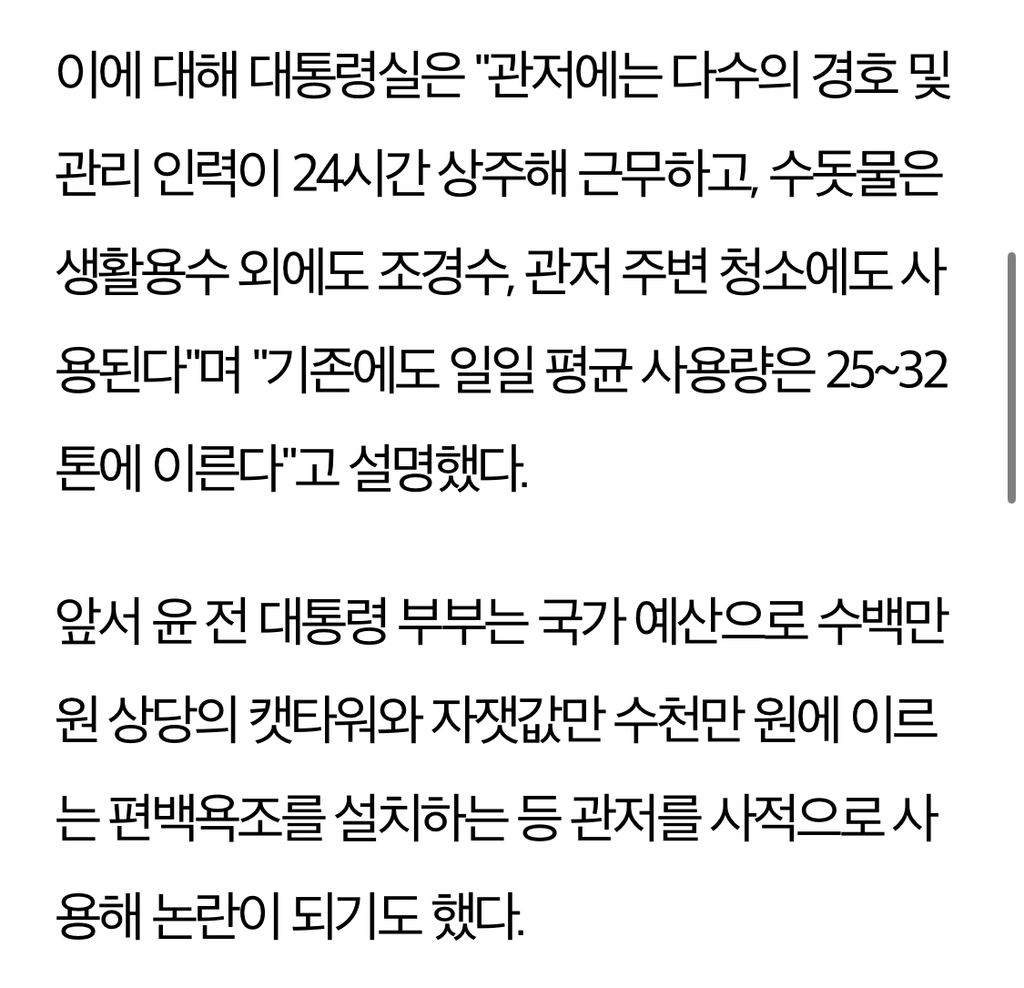 윤석열·김건희, 퇴거 전 일주일간 물 228톤 사용... 흠뻑쇼가 300톤 | 인스티즈