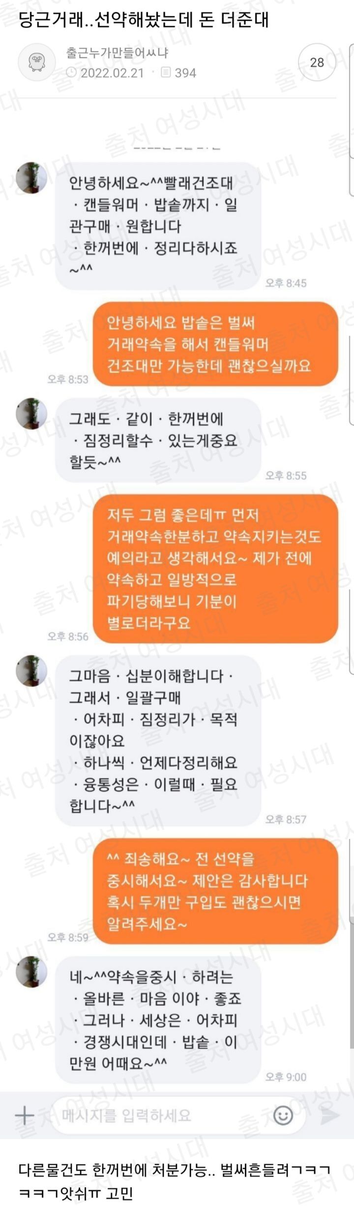 당근거래.. 선약해놨는데 돈 더준대 +거래후기 추가 | 인스티즈