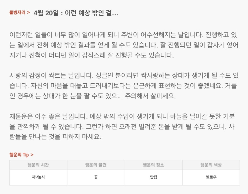  당일 보는 4월 20일 산수도인 별자리 운세