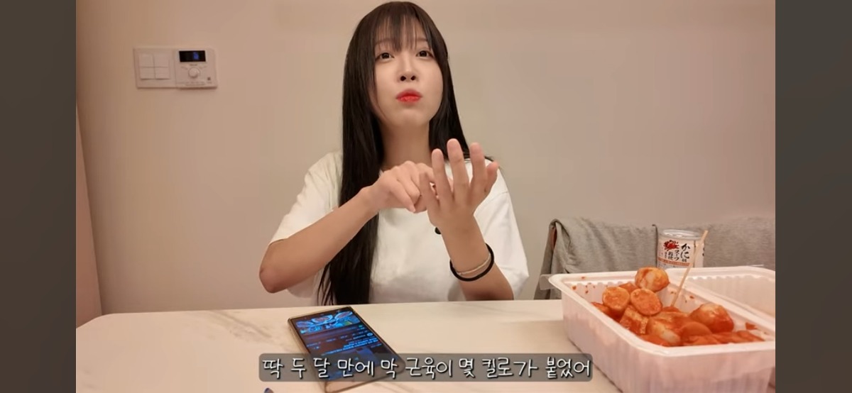 운동을 하면 살이 찐다는 먹방 유튜버 쯔양 | 인스티즈