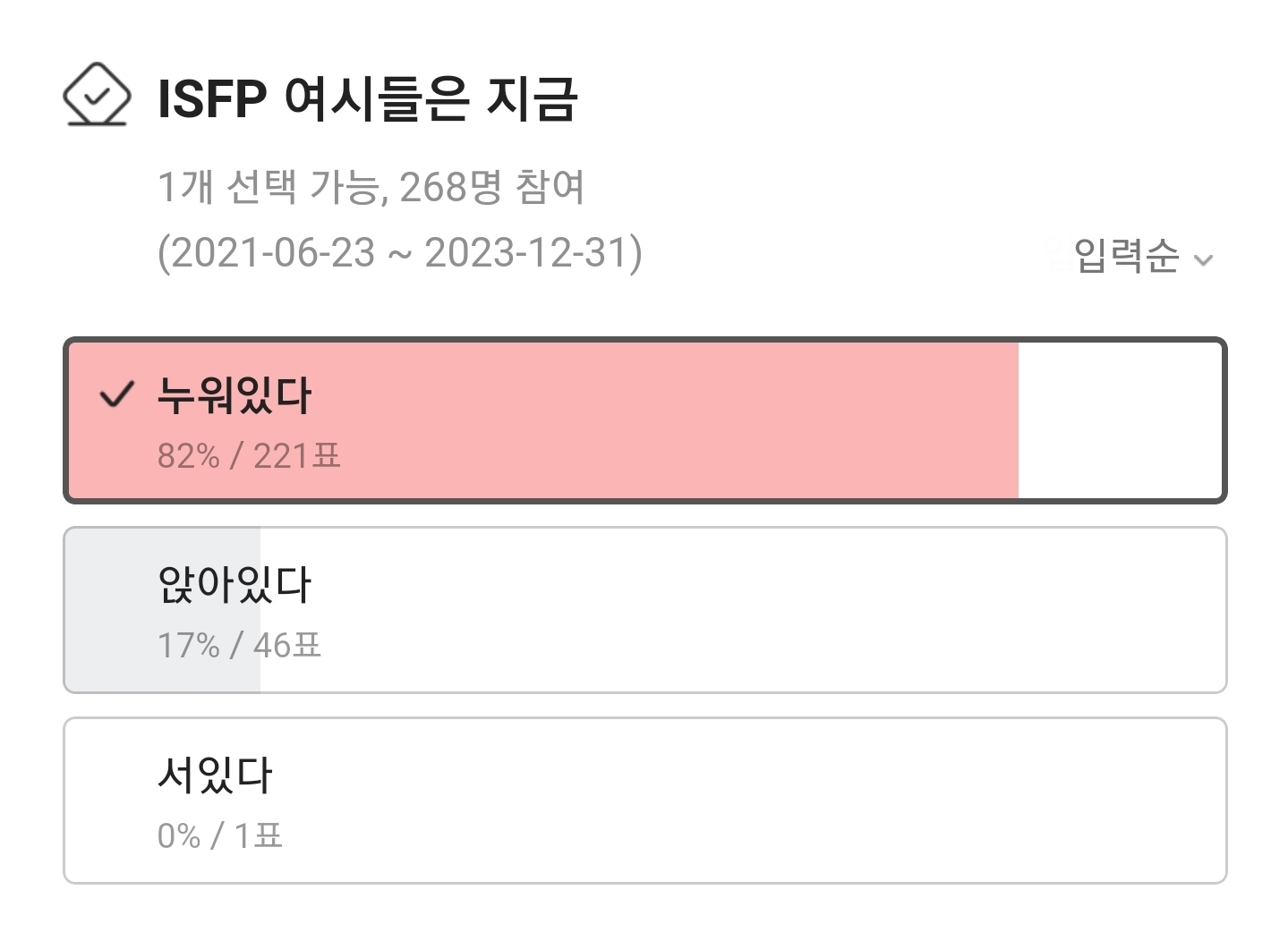 ISFP는 정말 항상 누워만 있는지 궁금한 달글🤔 | 인스티즈