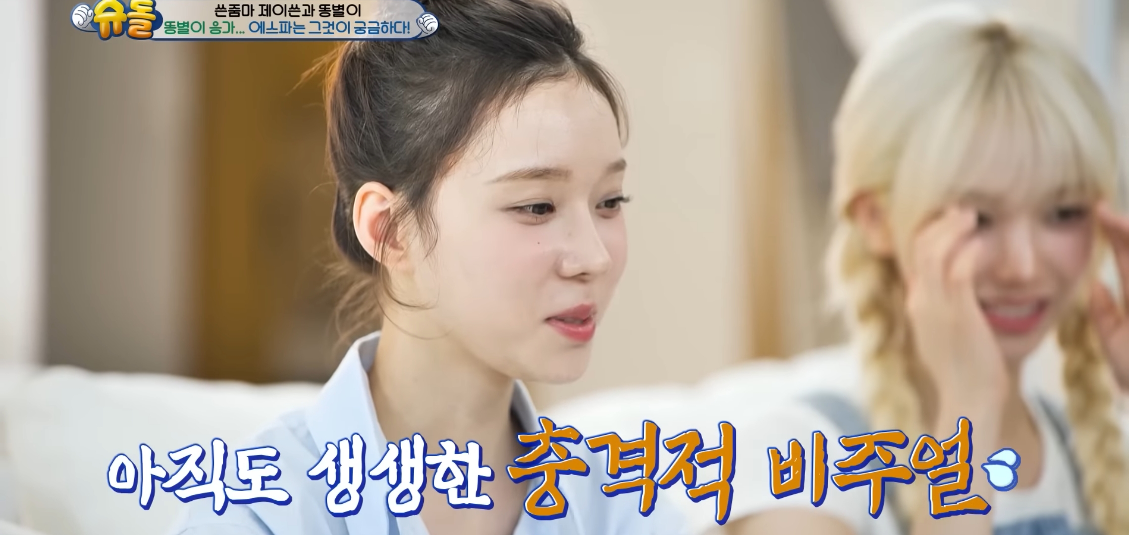 제이쓴 아들 준범이 💩이 궁금했던 에스파 카리나-윈터.jpg | 인스티즈