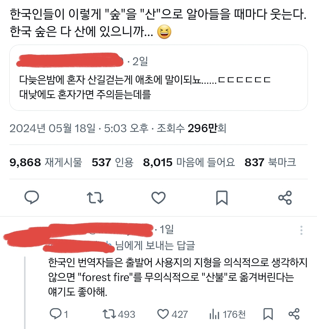 당연히 숲=산이라고 생각하는 한국인들.twt | 인스티즈
