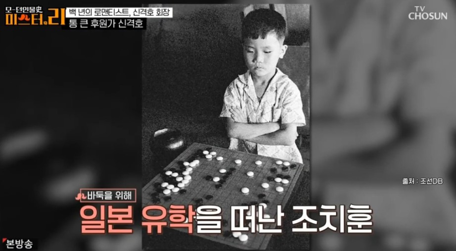 롯데 신격호 회장이 6살 바둑 신동 조치훈을 후원하면서 남긴 말 | 인스티즈