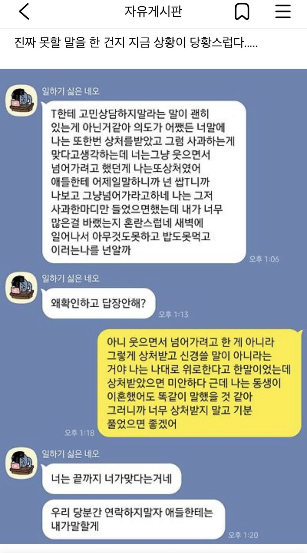 친구가 이번에 이혼했는데 내가 말실수한건지 봐줘.jpg | 인스티즈