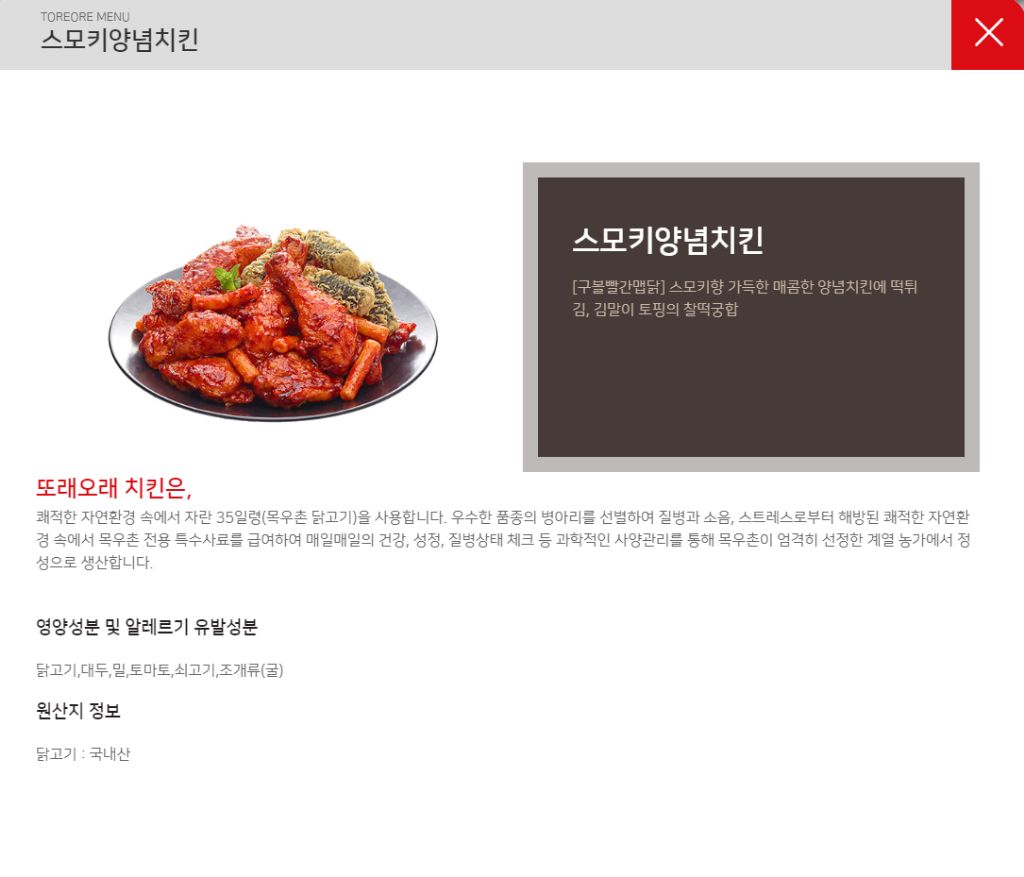 또래오래 스모크치킨이 정말 맛있다는 것만 알아줬으면 좋겠다 내가 5년째 먹는중 | 인스티즈