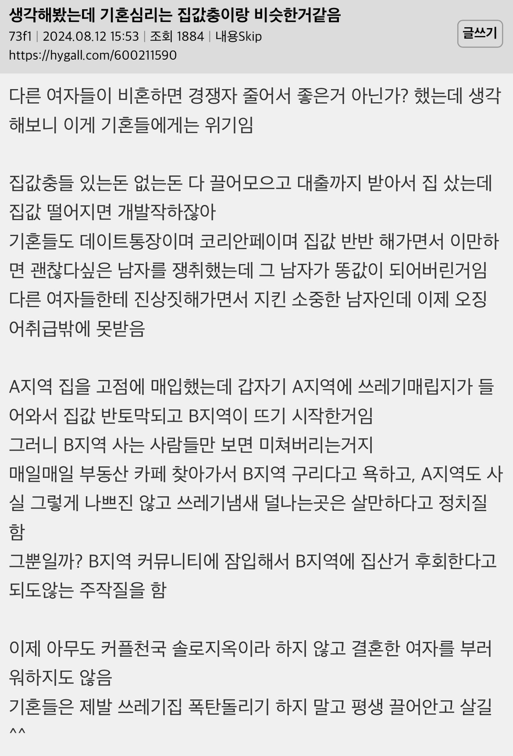  생각해봤는데 기혼심리는 집값충이랑 비슷한거같음1