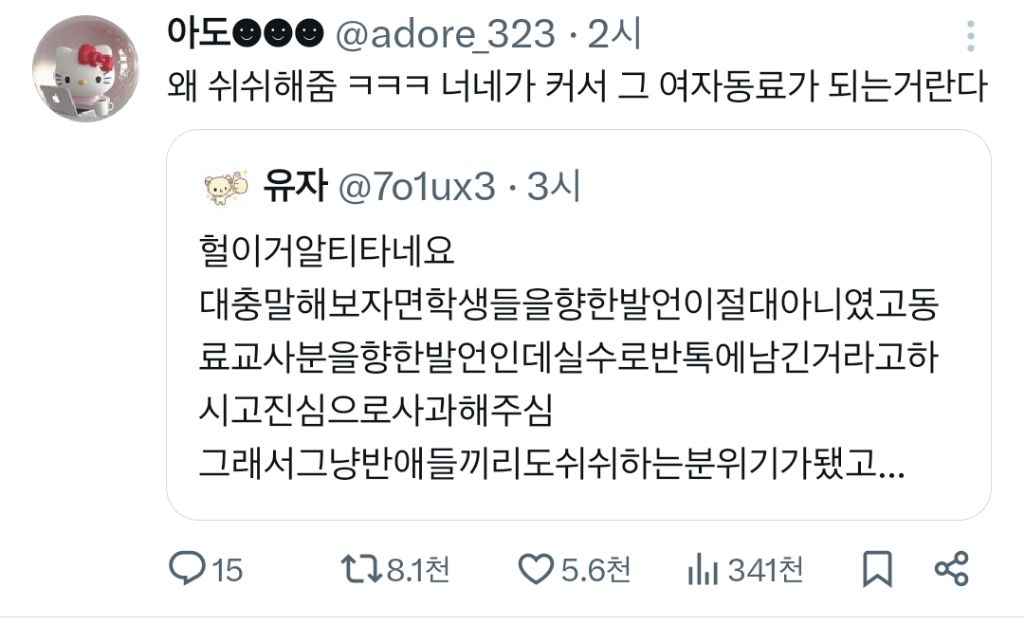 담임 미쳤나 이걸 반톡에 실수로 올렸대.twt | 인스티즈