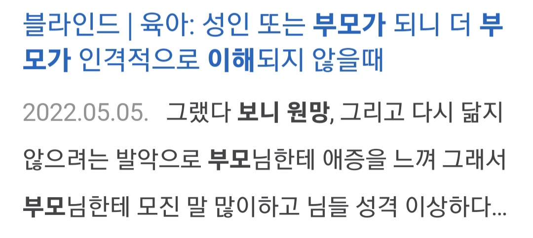 나이가 들어도 부모를 원망할 수 밖에 없는 사람들 | 인스티즈