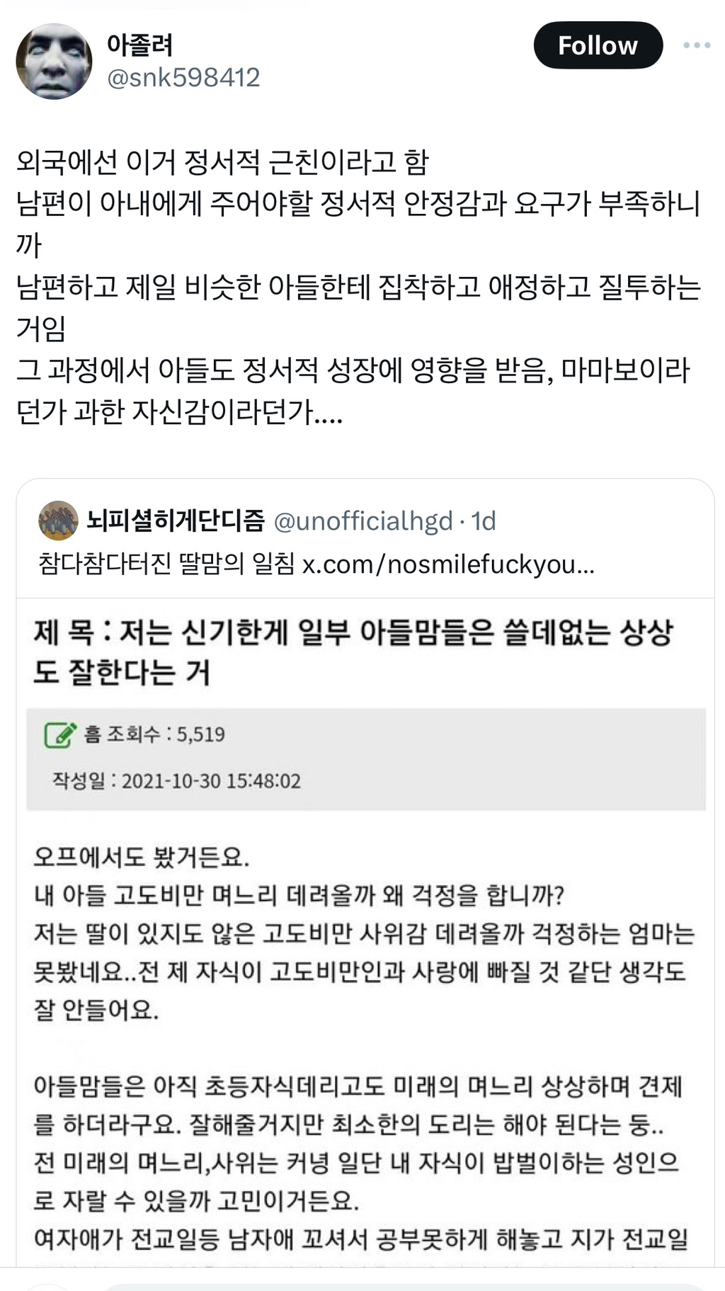  (아들맘이 아들에게 집착하는거) 외국에선 이거 정서적 근친이라고 함.x
