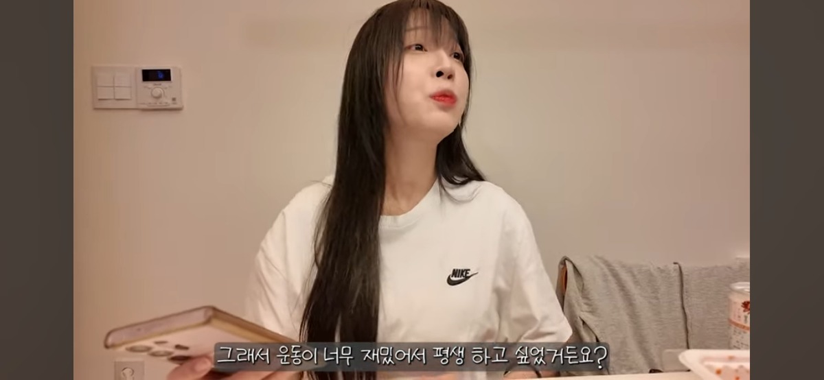 운동을 하면 살이 찐다는 먹방 유튜버 쯔양 | 인스티즈
