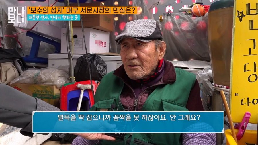 대선앞둔 대구 서문시장 민심 근황 ㅋㅋㅋㅋ | 인스티즈