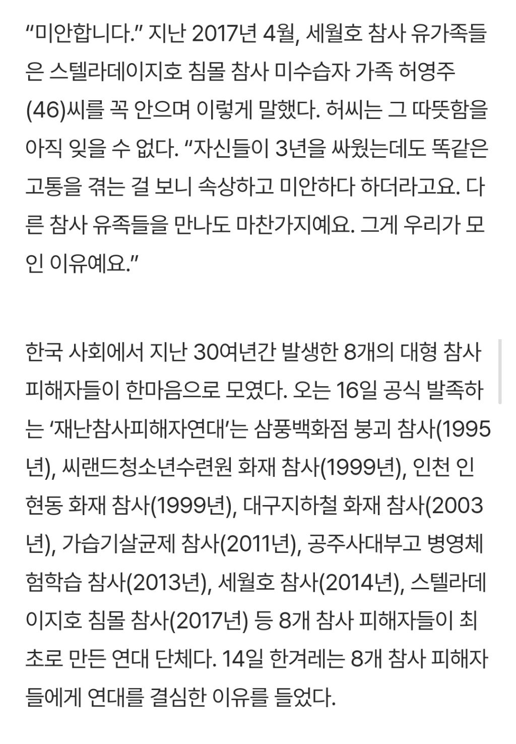 참사 유가족들에게 시신의 의미는 | 인스티즈