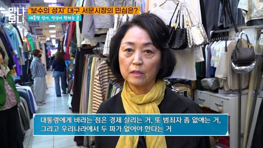 대선앞둔 대구 서문시장 민심 근황 ㅋㅋㅋㅋ | 인스티즈
