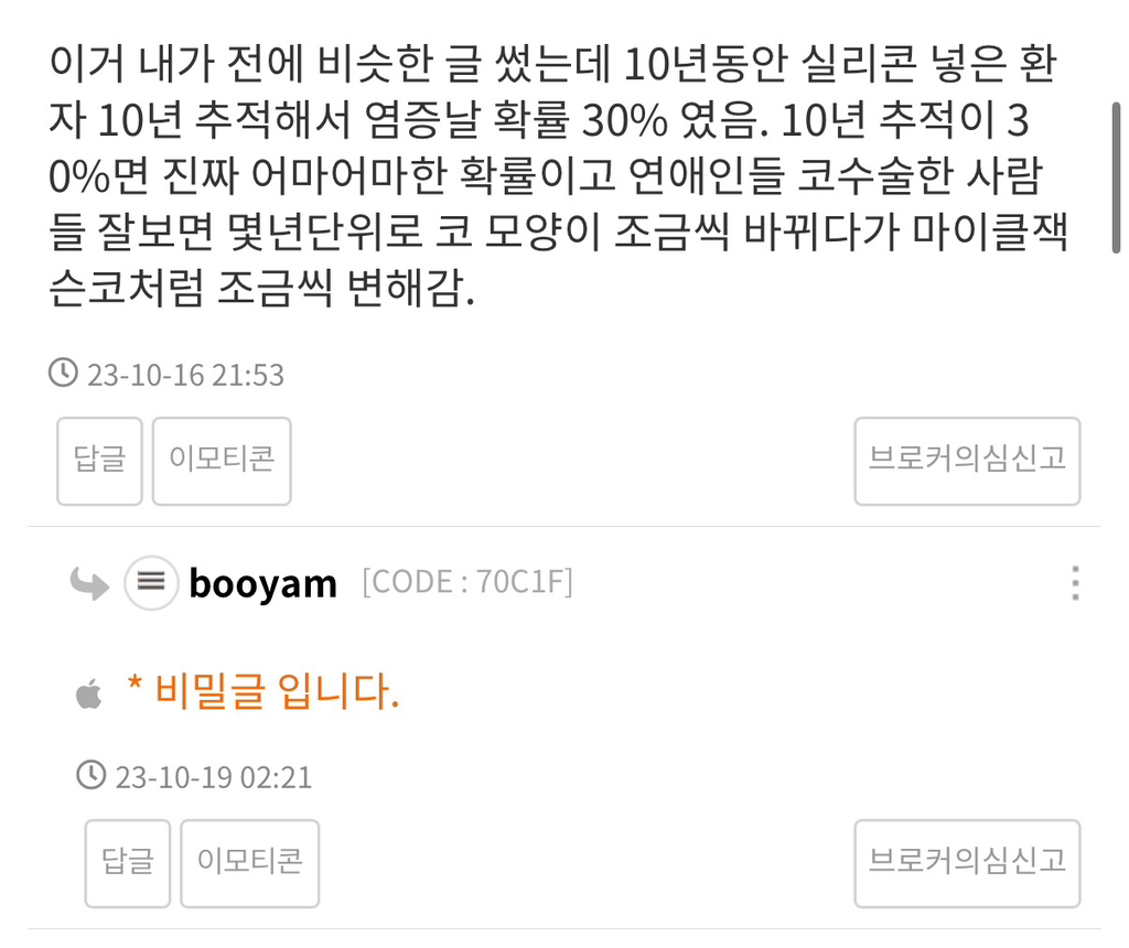  코성형하고 싶다면 한번만 읽어주라(코수술 성예사  + 염증 확률 댓글 추가