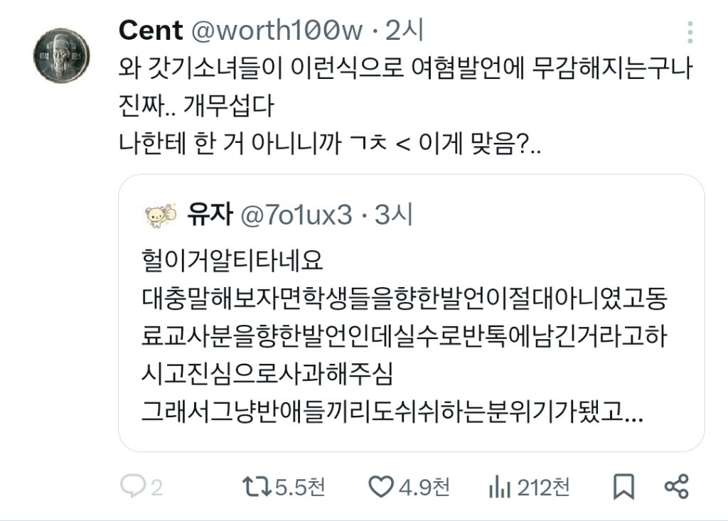 담임 미쳤나 이걸 반톡에 실수로 올렸대.twt | 인스티즈