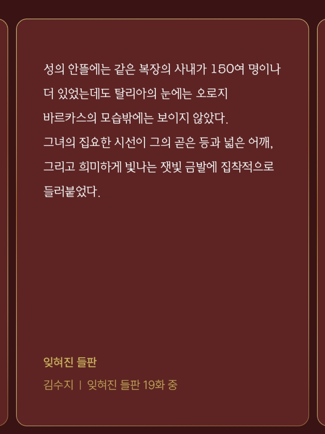 카카오페이지에서 신작 오픈하는 김수지 작가님 | 인스티즈