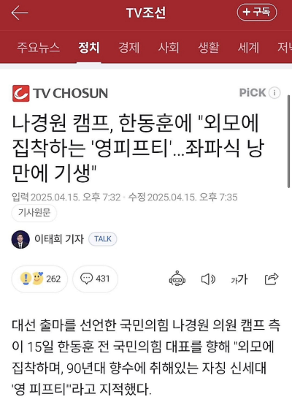 나 진짜 도파민에 절여졌나봐 국힘 개싸움 콩가루 토론 빨리 보고 싶어 | 인스티즈