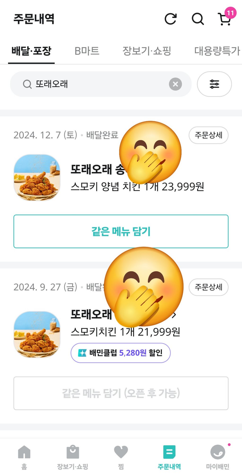 또래오래 스모크치킨이 정말 맛있다는 것만 알아줬으면 좋겠다 내가 5년째 먹는중 | 인스티즈