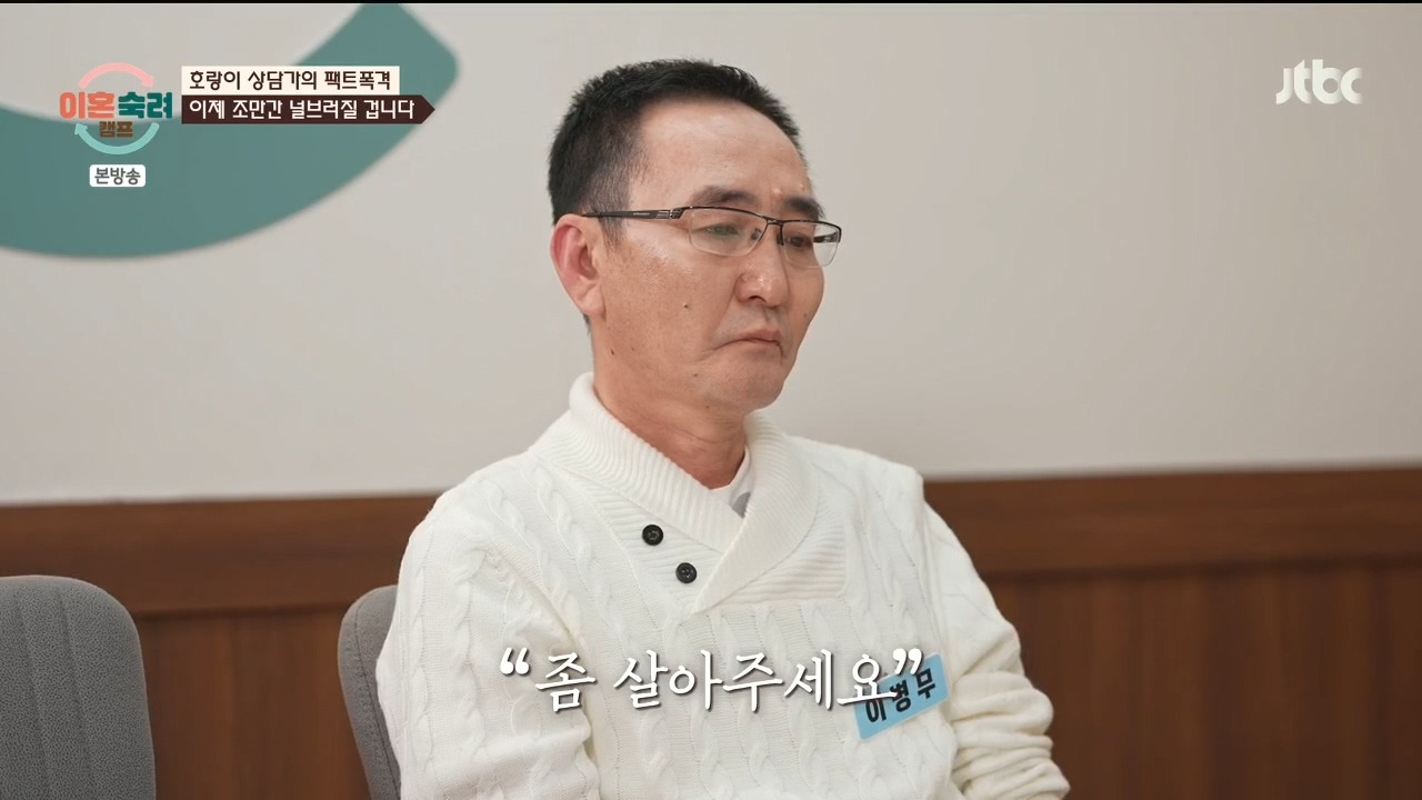 [이혼숙려캠프] "이 부분" 에서 긁혀서 화낸거 같다는 반응들 많음.jpg | 인스티즈