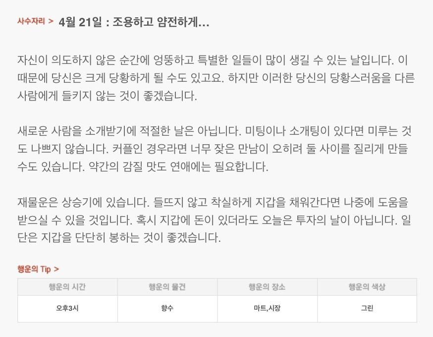 하루 전에 미리 보는 4월 21일 산수도인 별자리 운세 | 인스티즈