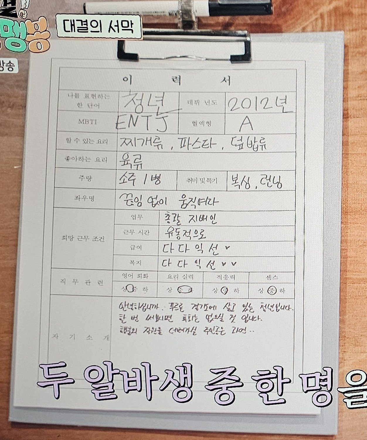  유승호 곽동연 식당알바 이력서