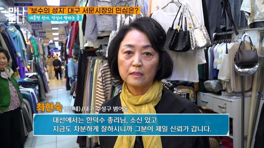 대선앞둔 대구 서문시장 민심 근황 ㅋㅋㅋㅋ | 인스티즈