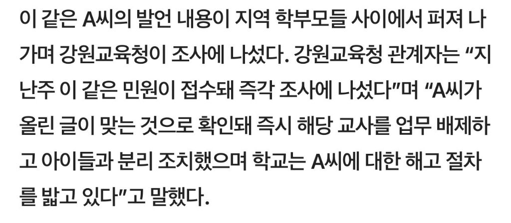 담임 미쳤나 이걸 반톡에 실수로 올렸대.twt | 인스티즈