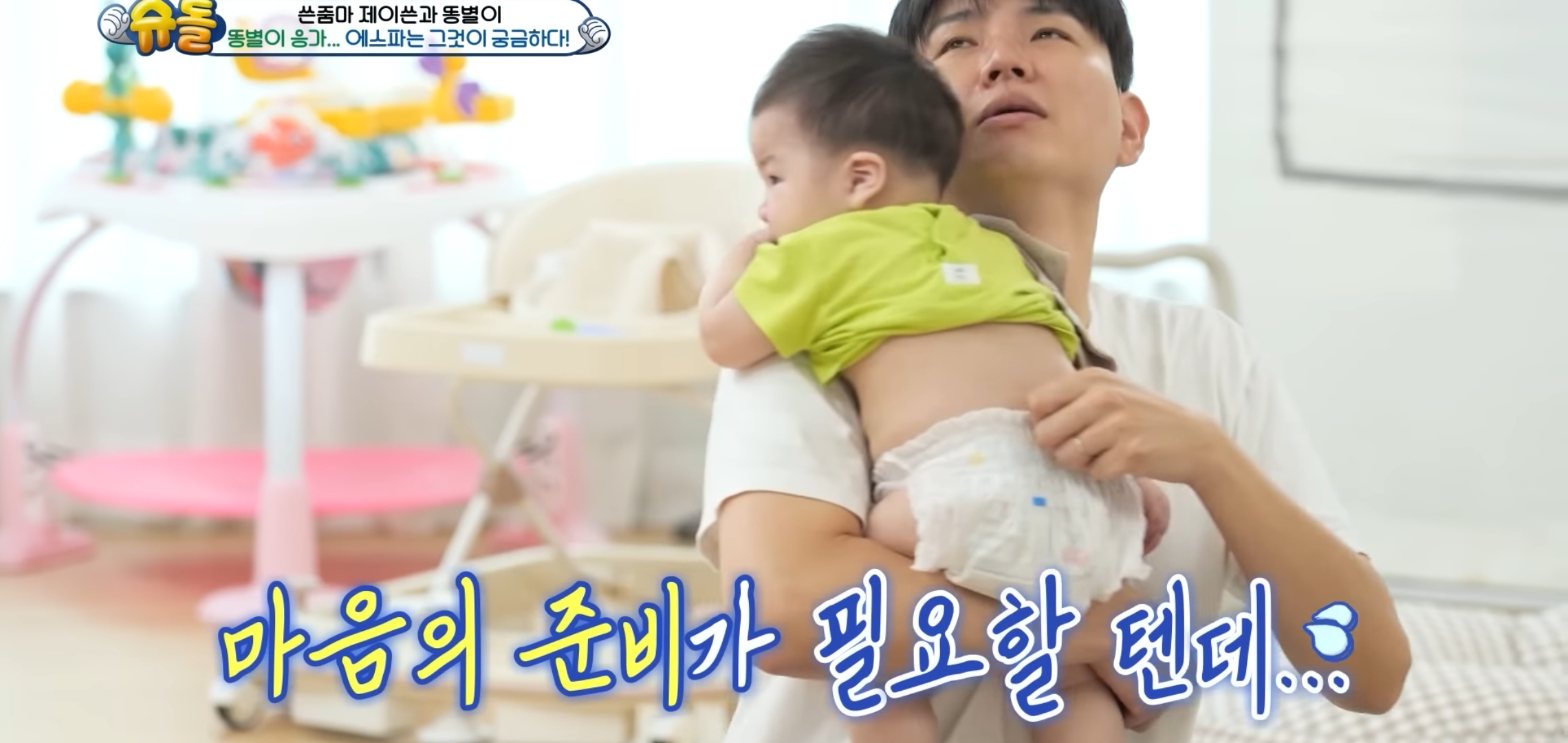 제이쓴 아들 준범이 💩이 궁금했던 에스파 카리나-윈터.jpg | 인스티즈