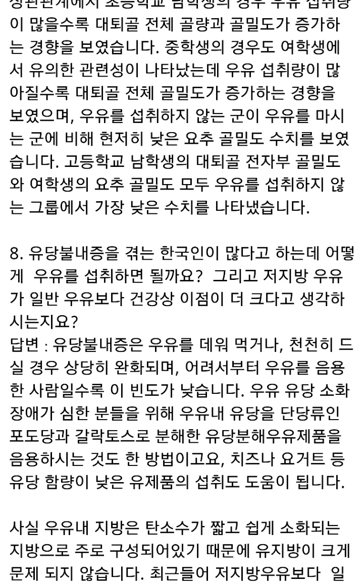 우유에 대한 6가지 오해와 진실+여시들이 저지방우유 한잔 먹어야하는 이유 추가 | 인스티즈