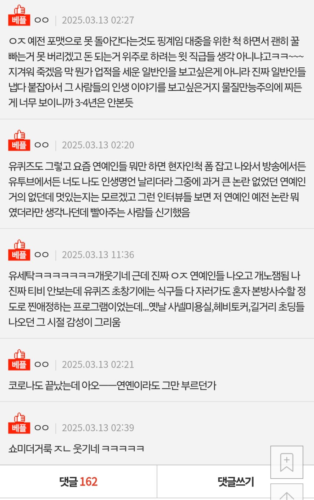 [네이트판] 개큰소신발언한다. 진심 유퀴즈는 | 인스티즈