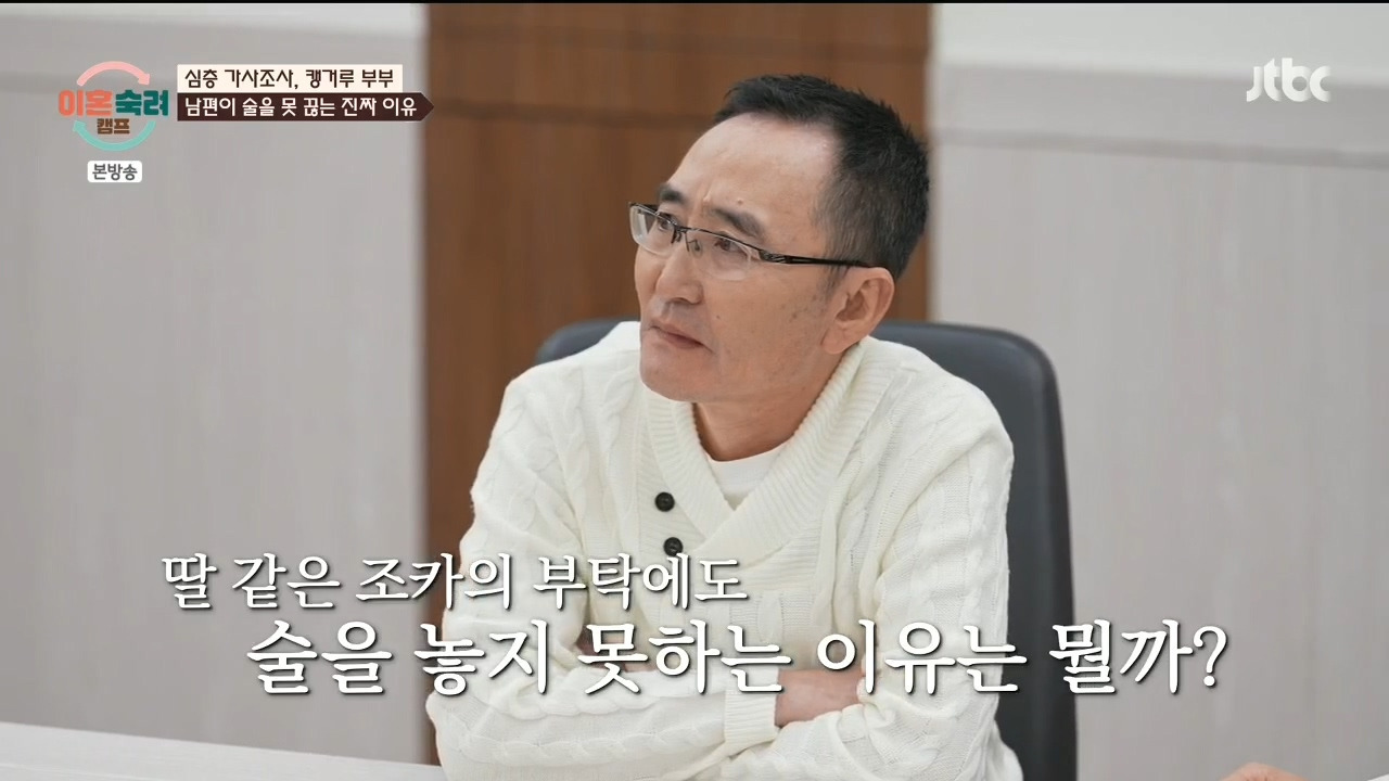 [이혼숙려캠프] "이 부분" 에서 긁혀서 화낸거 같다는 반응들 많음.jpg | 인스티즈