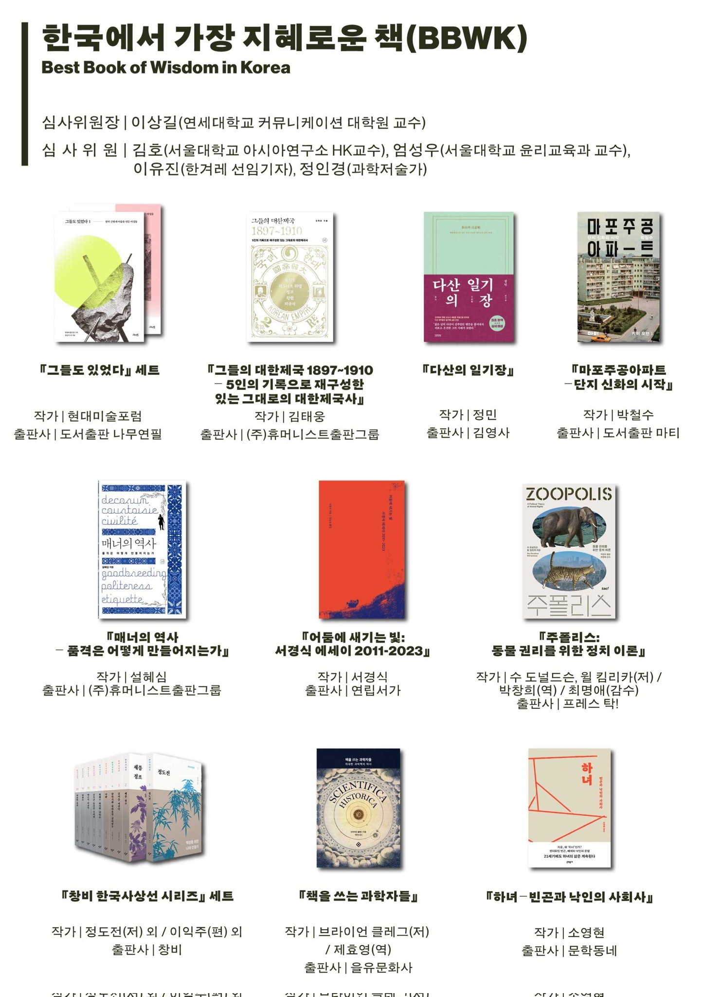 서울국제도서전 2025 한국에서 가장 좋은 책&gt; 선정 결과 발표 | 인스티즈
