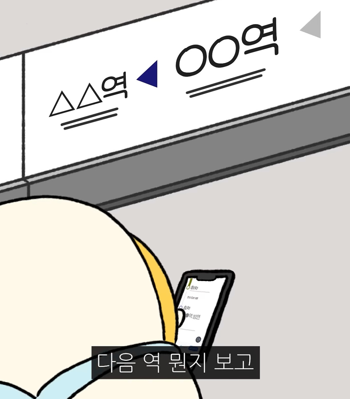 지방인이 처음 서울 지하철 탈 때 당황스러운 점.jpg | 인스티즈
