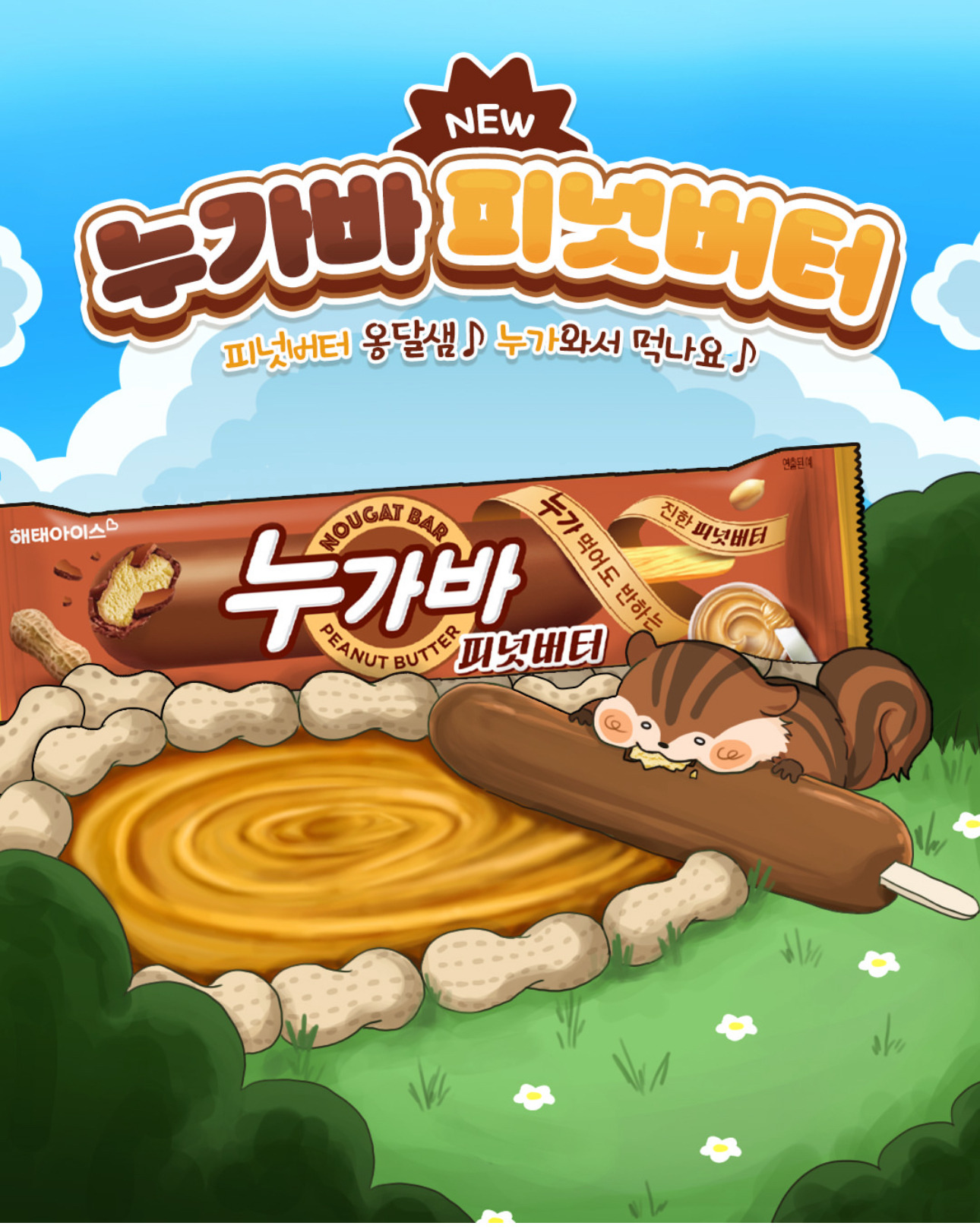  도둑이 싫어하는 아이스크림 신상