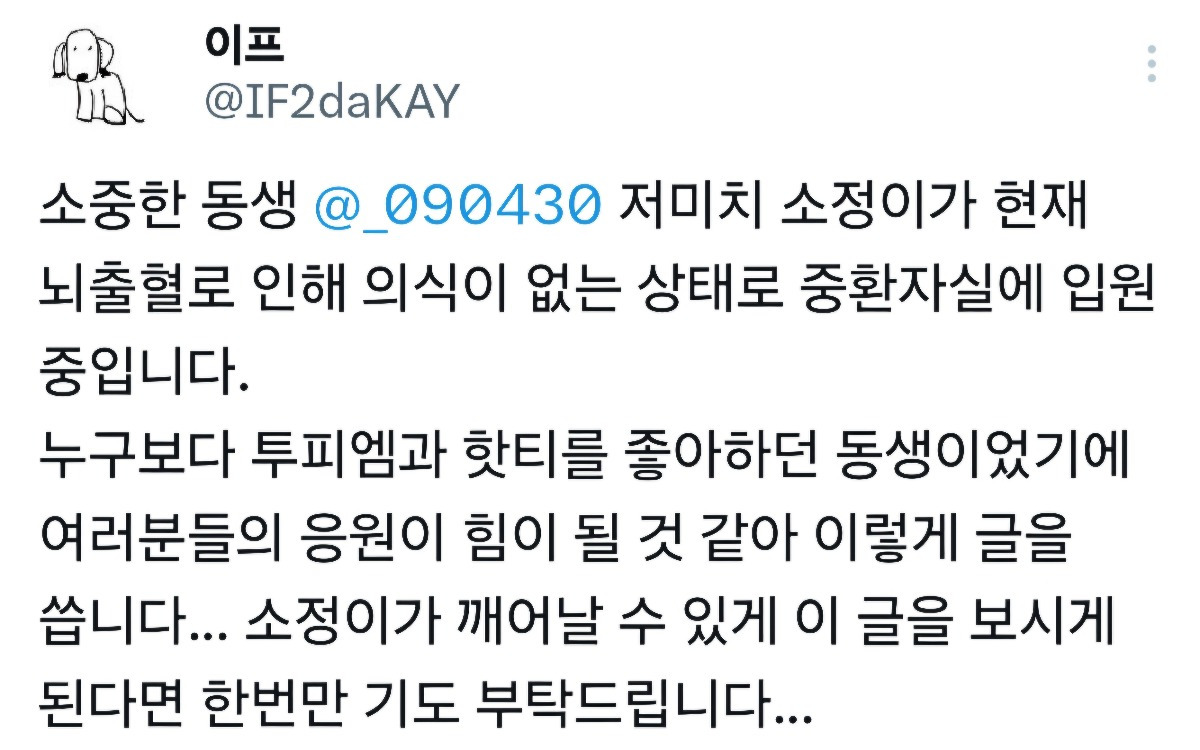  오늘 눈물바다가 된 한 팬덤