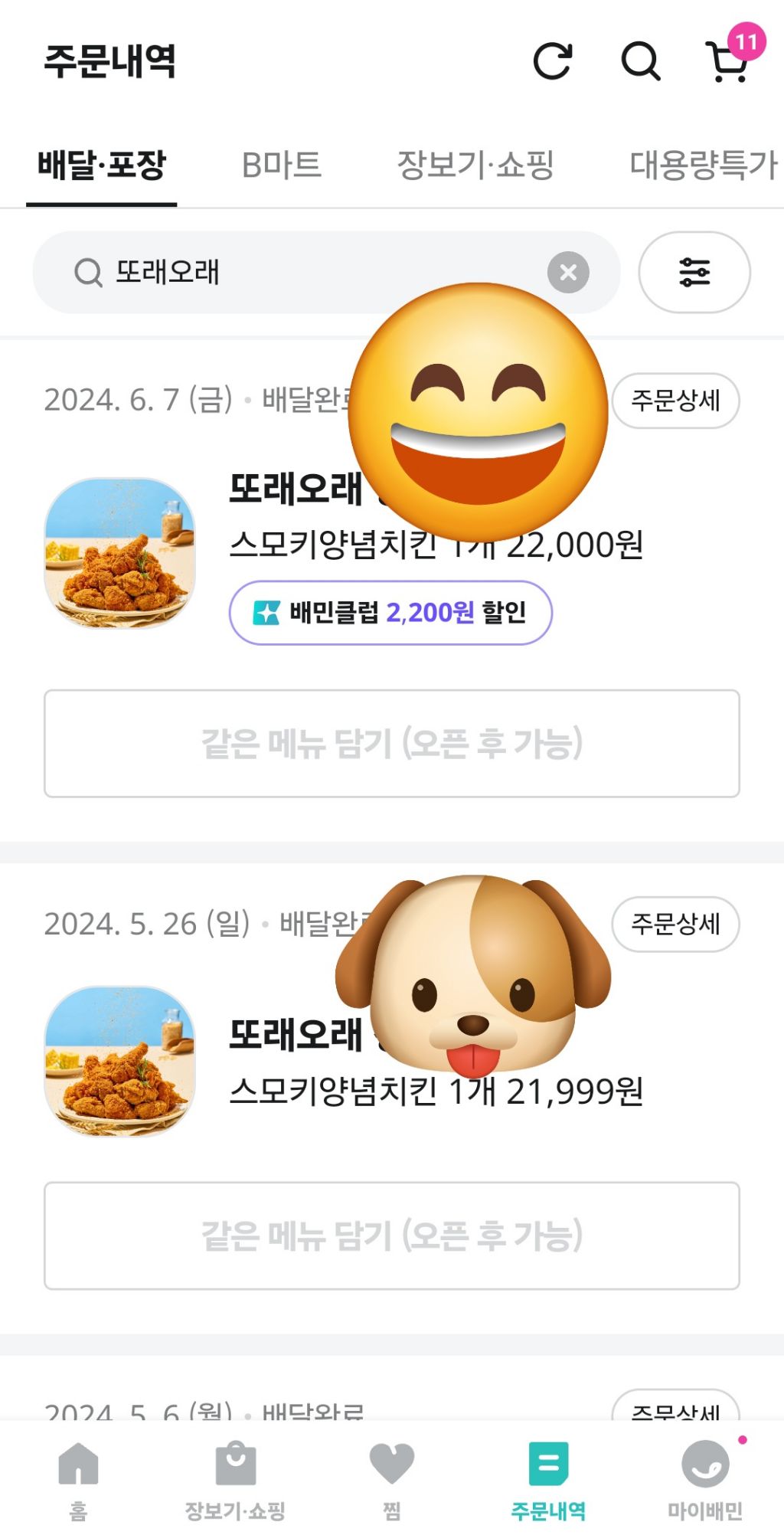 또래오래 스모크치킨이 정말 맛있다는 것만 알아줬으면 좋겠다 내가 5년째 먹는중 | 인스티즈