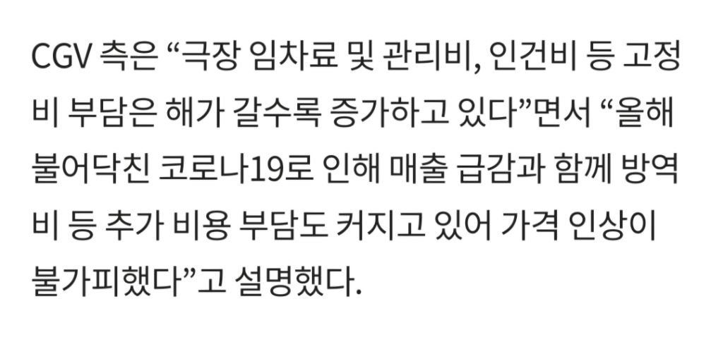  티켓 가격인상이 불가피했다는 극장측.jpg