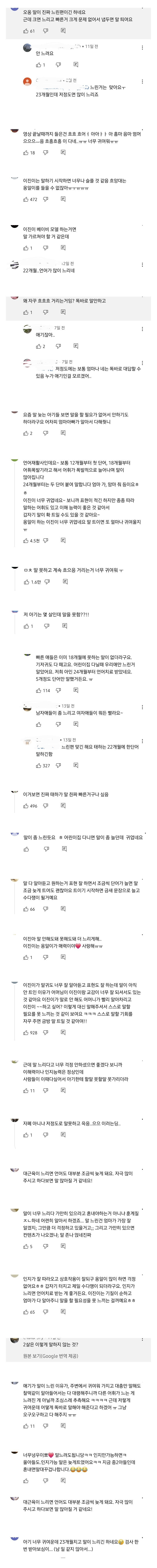  말 느리다고 걱정 하는 사람들 나오는 카더가든 컨텐츠 아기