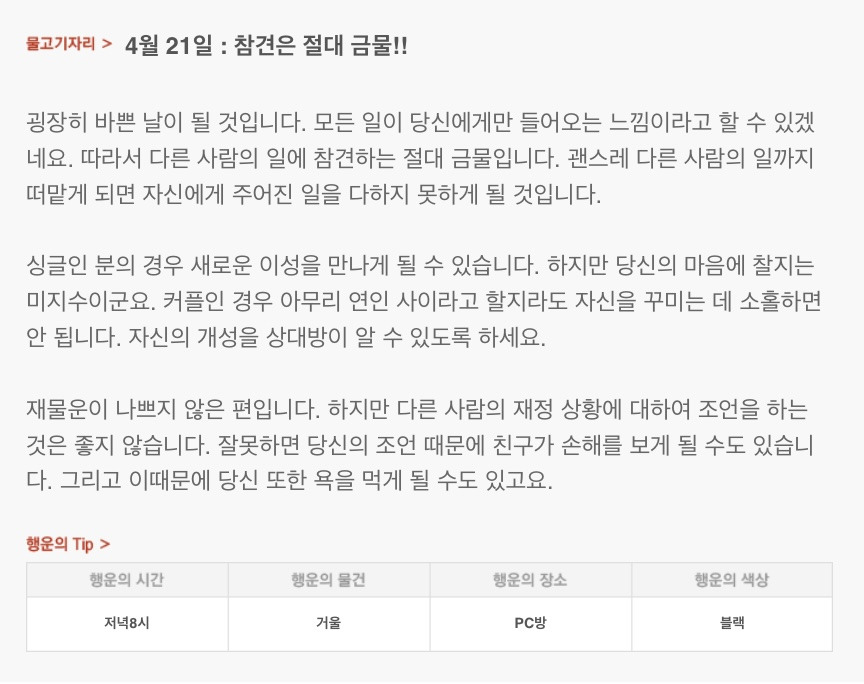 하루 전에 미리 보는 4월 21일 산수도인 별자리 운세 | 인스티즈