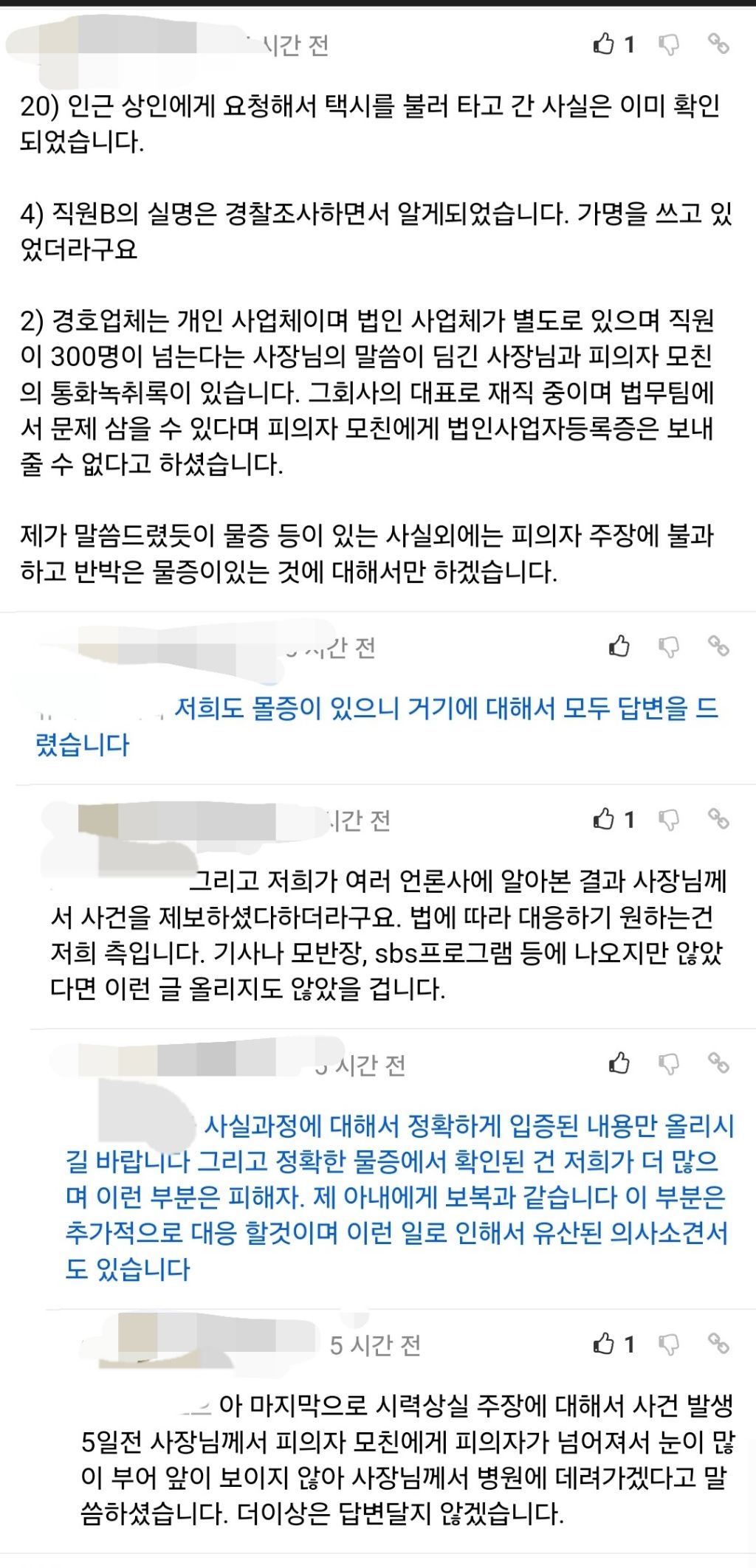 유사강간 사건 피해자 남편 및 경호업체 사장 입장문 뜸 | 인스티즈