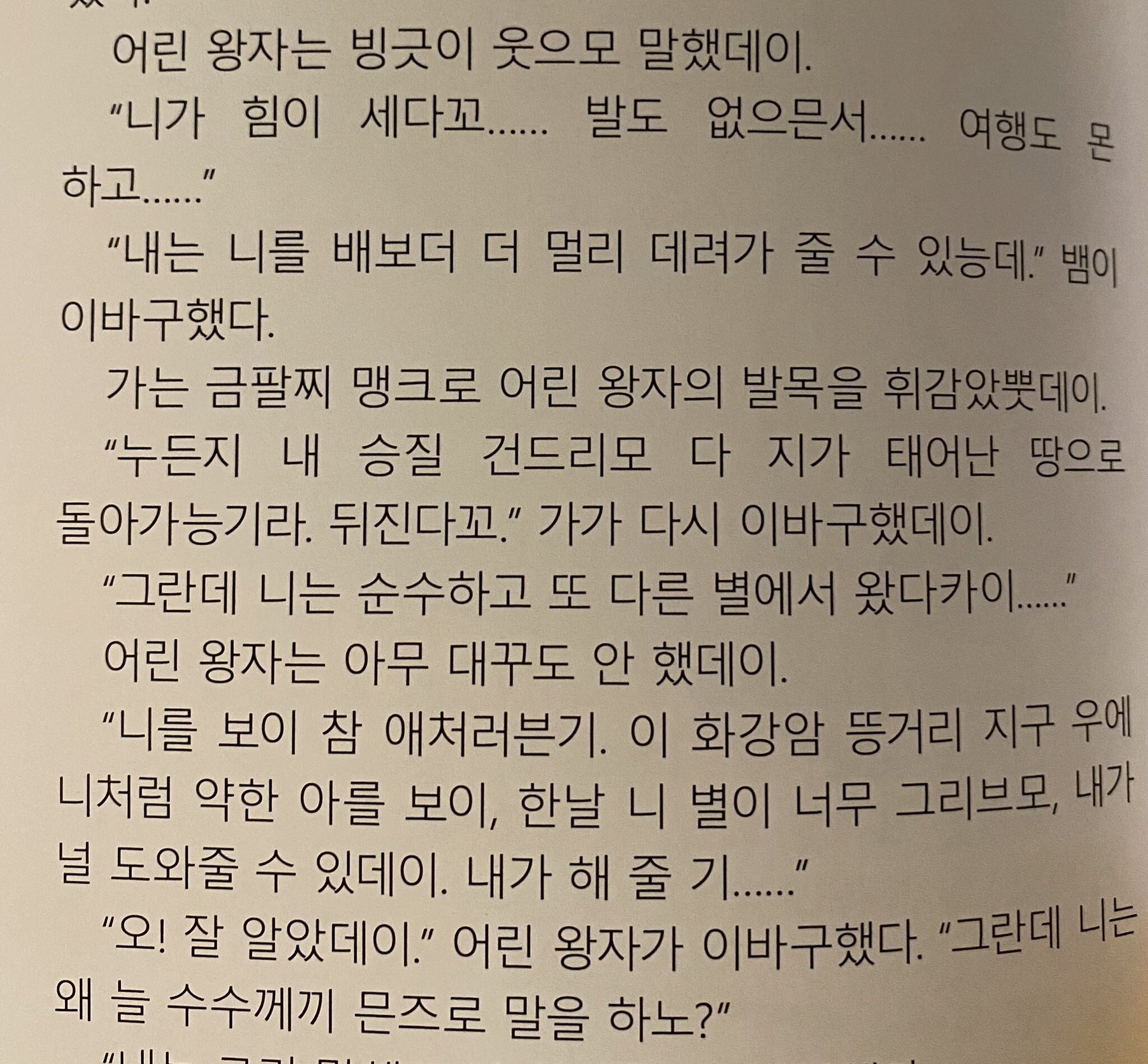 갱상도 애린왕자.jpg | 인스티즈