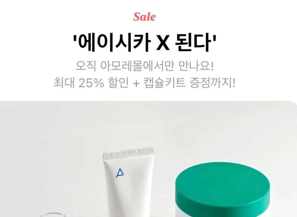  뭔가 이상한 걸 느끼고 급히 수정한 아모레퍼시픽
