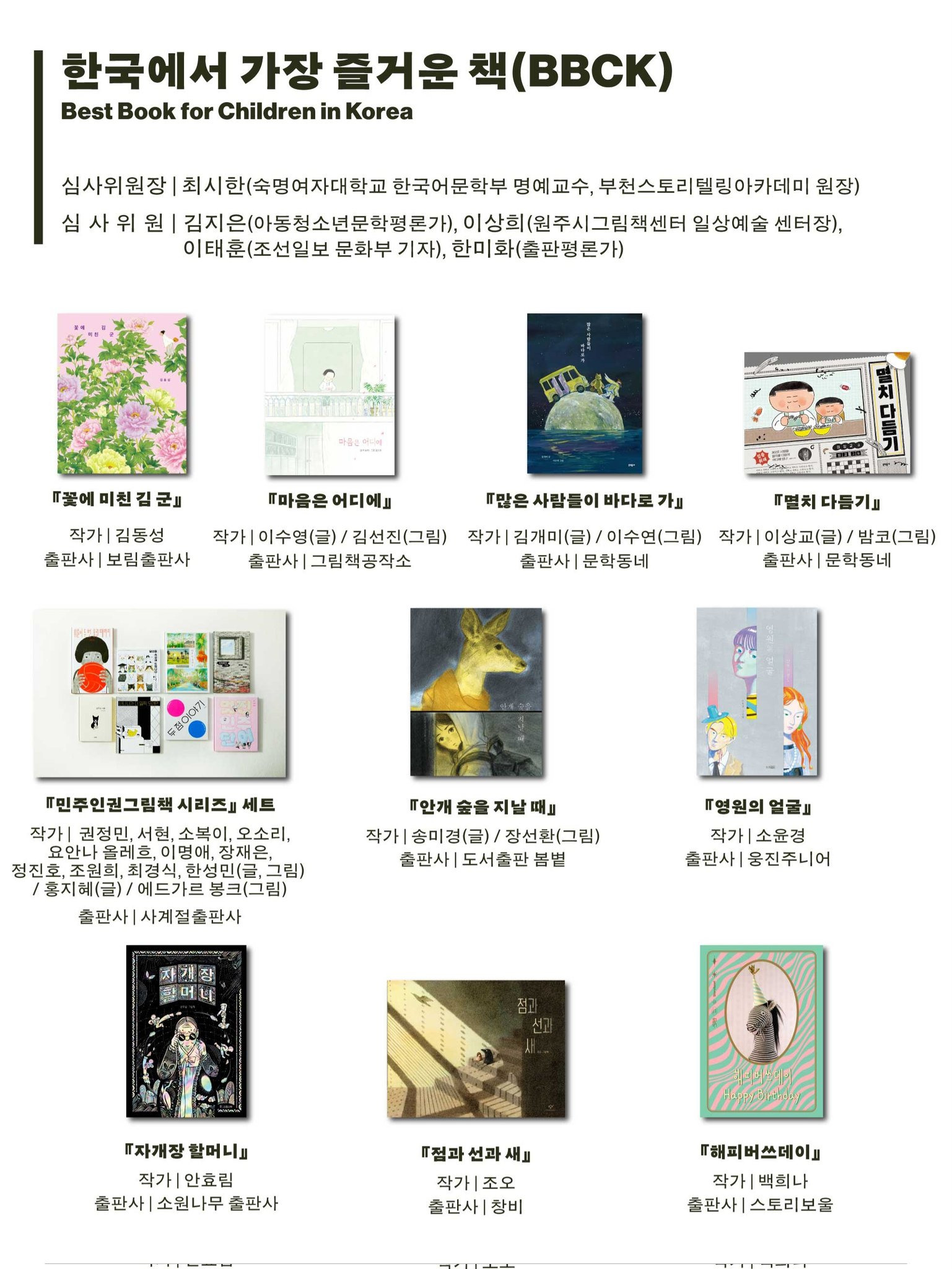 서울국제도서전 2025 한국에서 가장 좋은 책&gt; 선정 결과 발표 | 인스티즈