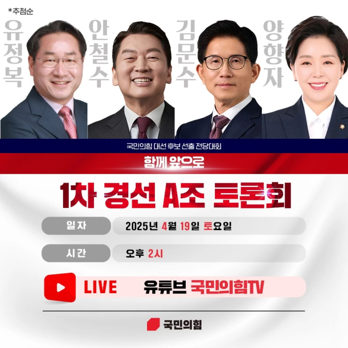  잠시 후 2시에 시작될 지들끼리 있을땐 팩트로만 싸운다는 국민의 힘 경선 1차 - ..