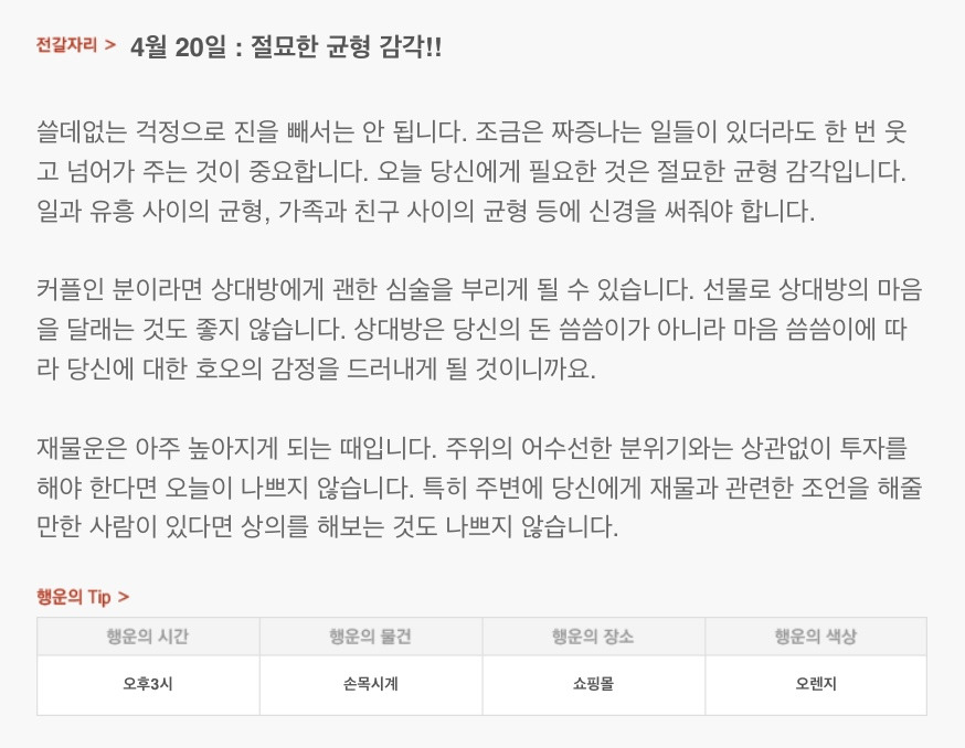 당일 보는 4월 20일 산수도인 별자리 운세 | 인스티즈